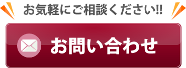 あなたに合ったお仕事をご紹介いたします！お気軽にご相談ください！！メールでのお問い合わせはこちらから　お電話でのお問い合わせは0120-145-309　オネスティオフィスサポート株式会社まで 