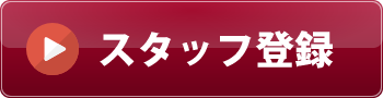 千葉で派遣のお仕事！人材派遣・人材紹介のオネスティオフィスサポート株式会社「やりたい」を「やれる」自分に変える本気の自分探し　スタッフ登録登録