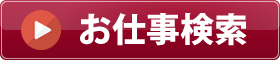 千葉で派遣のお仕事！人材派遣・人材紹介のオネスティオフィスサポート株式会社　お仕事検索